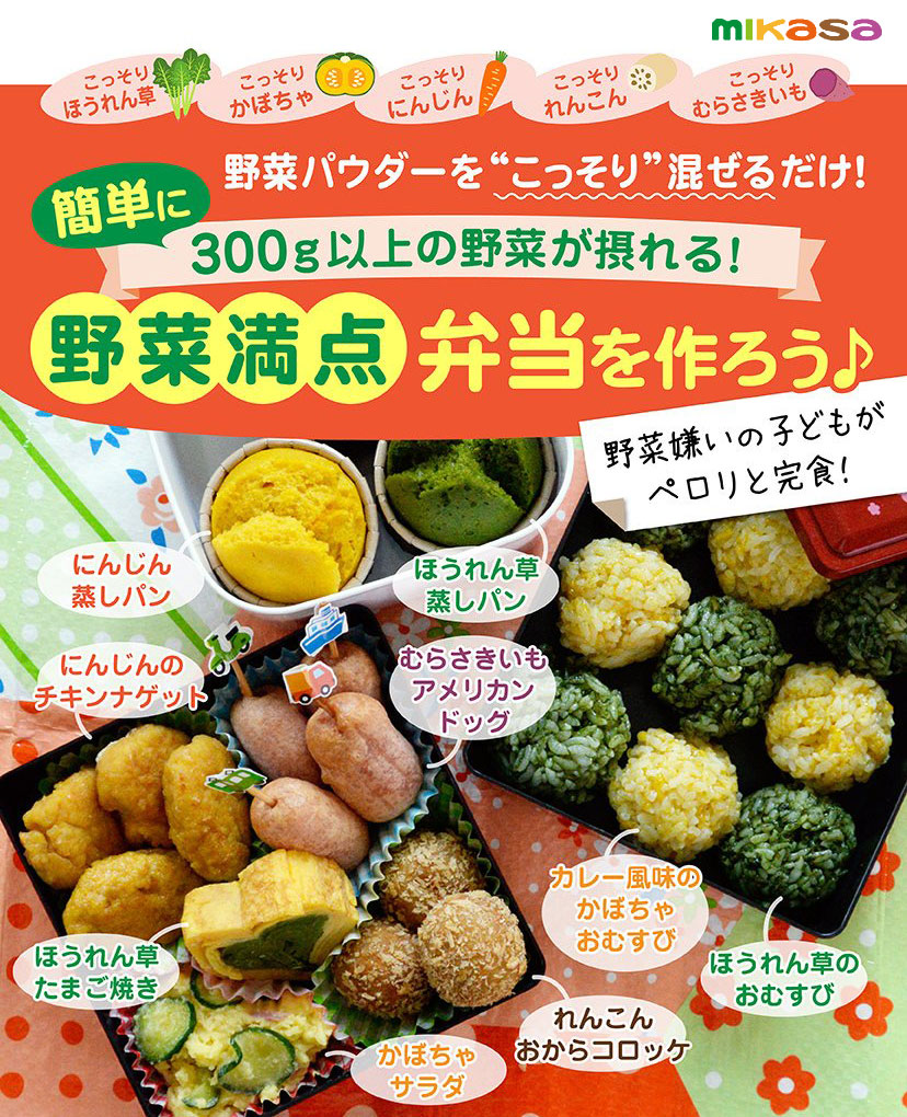 簡単に300ｇ以上の野菜が摂れる。野菜満点弁当と作ろう。野菜嫌いのこどもがペロリと完食