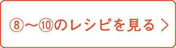 おやつのレシピを見る