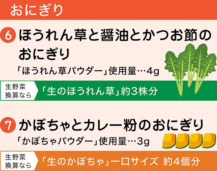 おにぎり、ほうれん草としょうゆと鰹節のおにぎり、かぼちゃとカレー粉のおにぎり