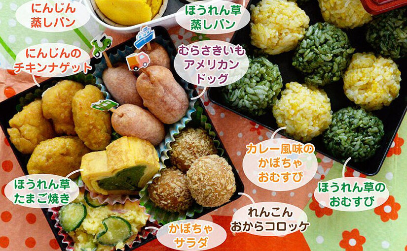 家族の野菜嫌いにも簡単 野菜をこっそり使った栄養満点弁当