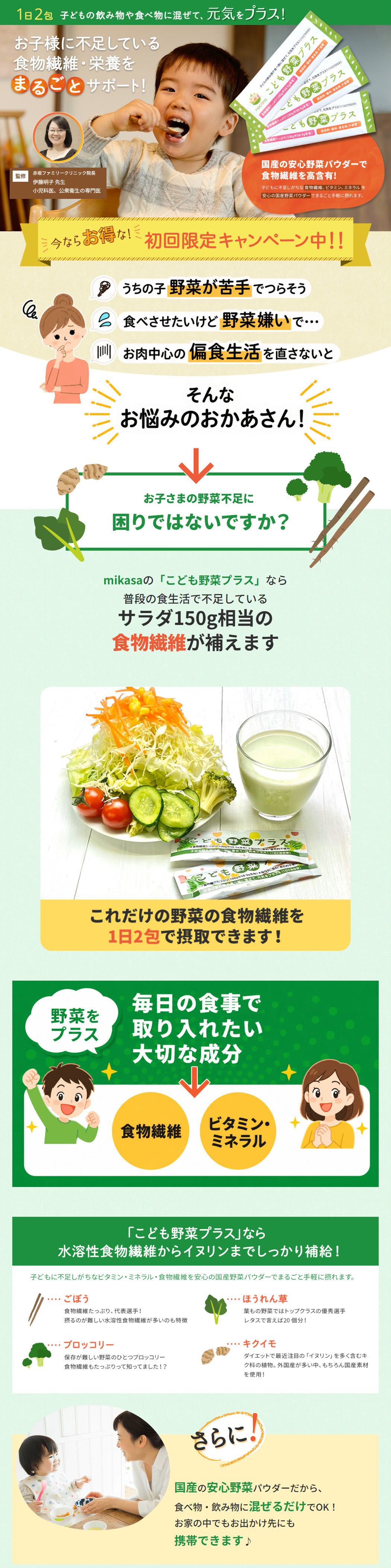 野菜プラス