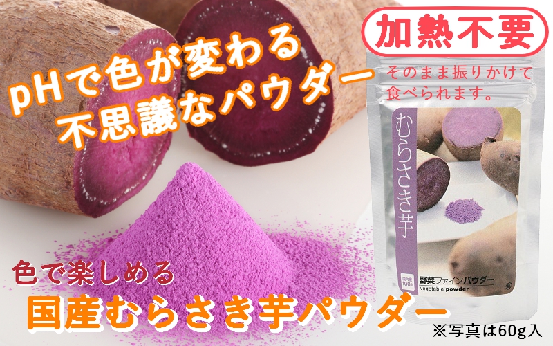 紫芋ファインパウダー