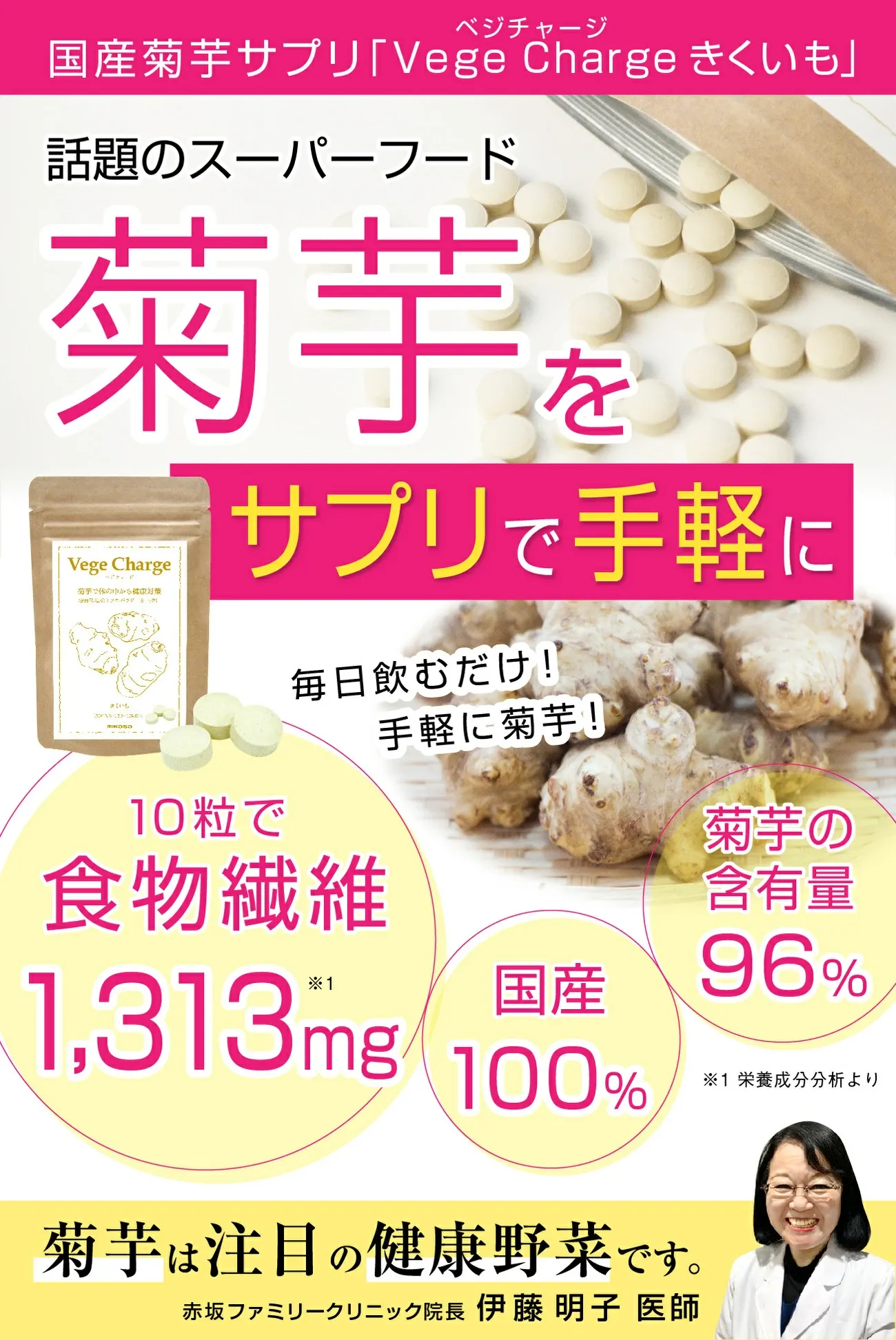 【定期便】ベジチャージ 菊芋