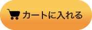カートへ送る カートへ送る