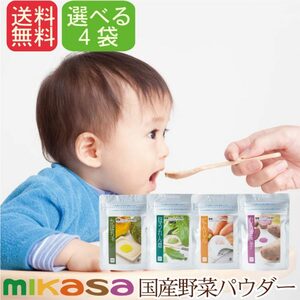 野菜パウダー選べる4種セット写真