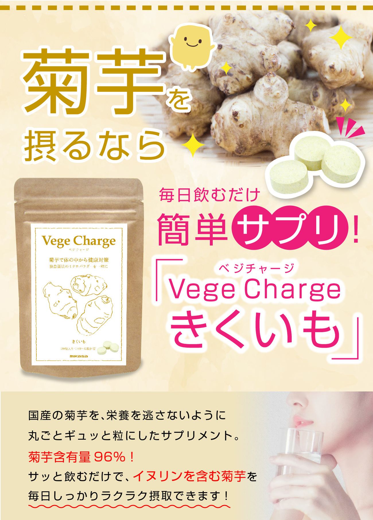 菊芋を摂るなら毎日飲むだけ簡単 サプリVege Chargeきくいも
