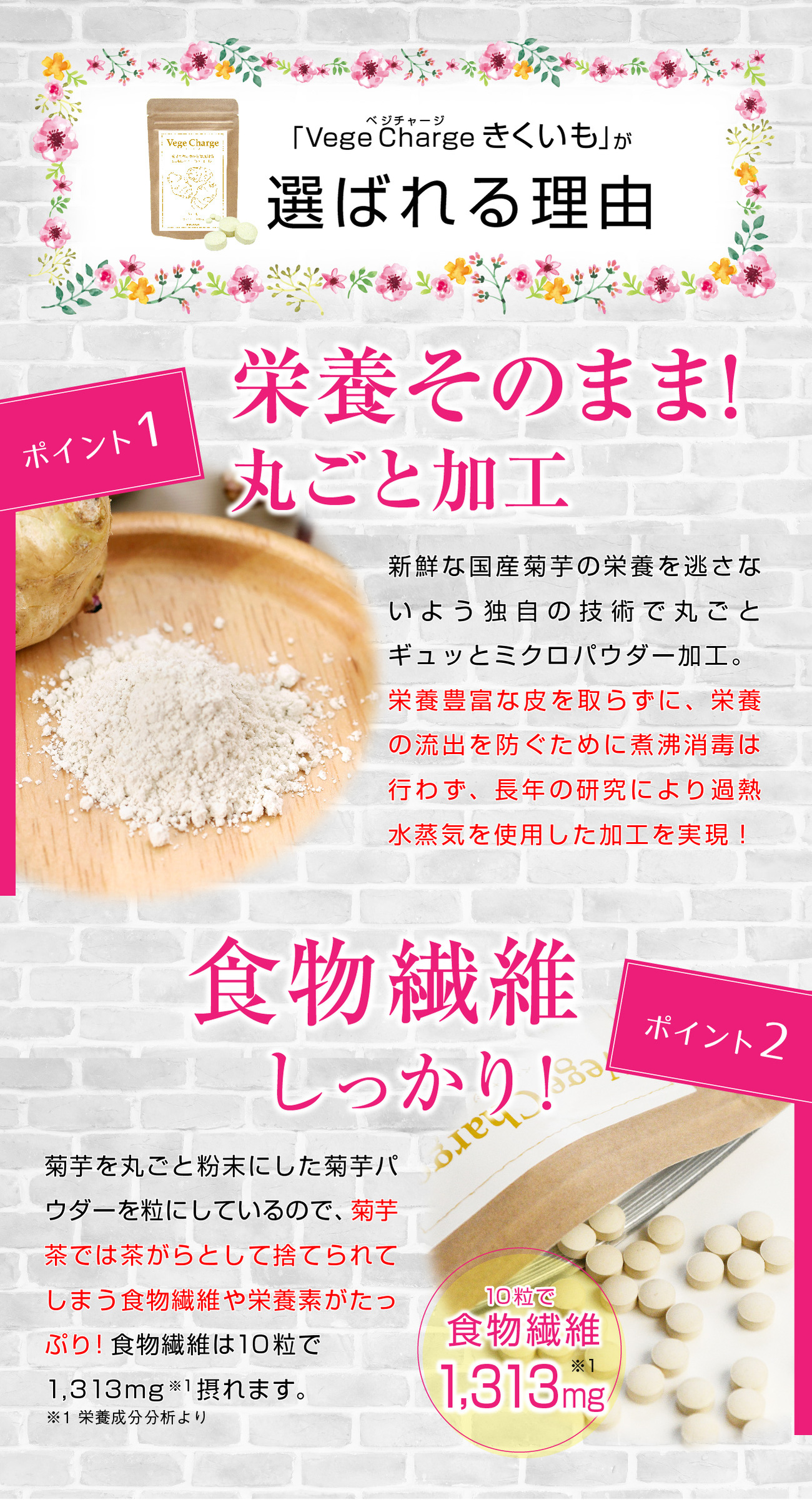 「VegeChargeきくいも」が選ばれる理由