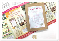 Vege Chargeベジチャージ-しょうが-宅配同梱物と商品の画像