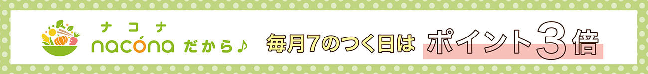 7のつく日はポイント3倍