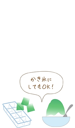 砂糖入りのお野菜氷,かき氷にしてもＯＫ！