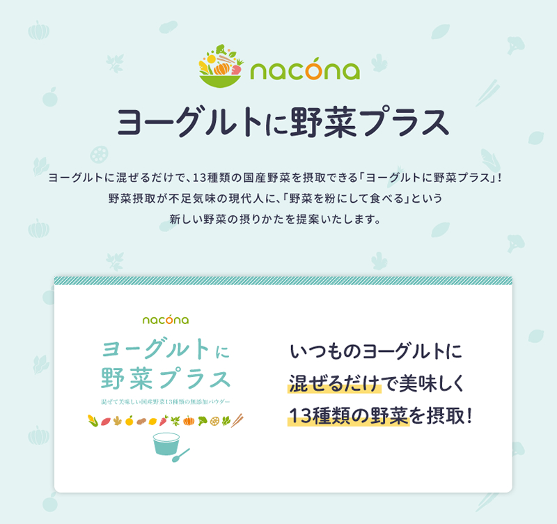 ヨーグルトに野菜プラス